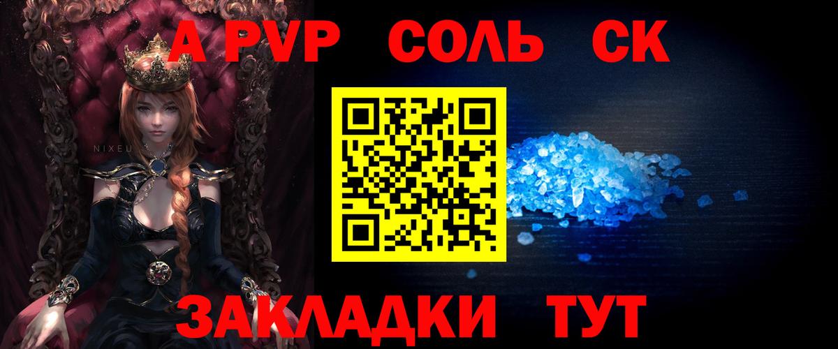 A-PVP СК  Вход с VPN  Альфа ПВП Соль  APVP VHQ  Искитим 