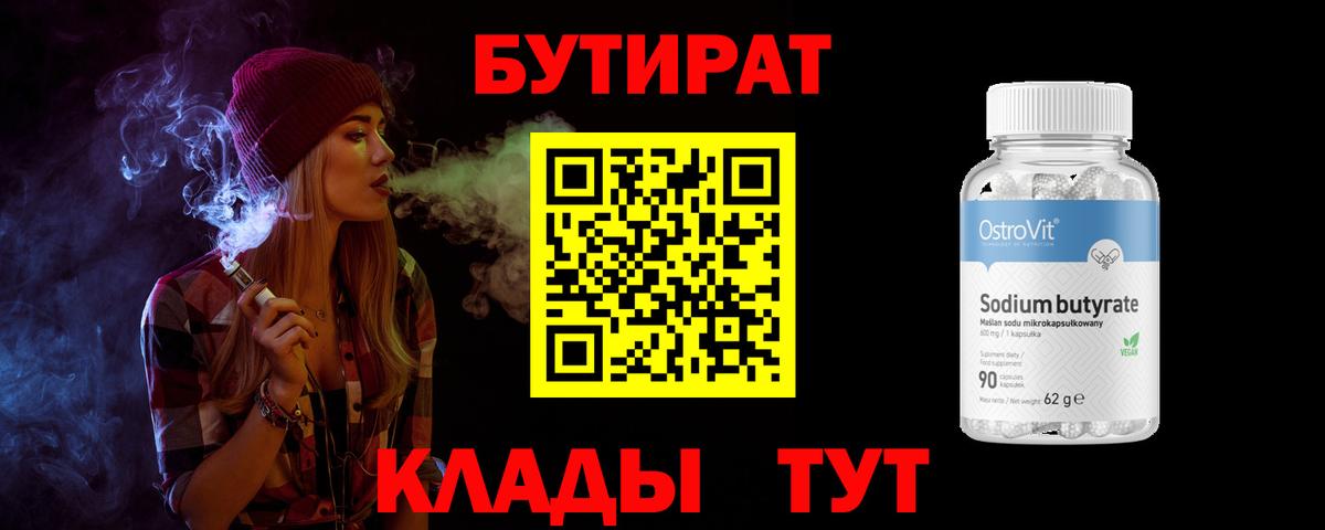 Бутират оксибутират Искитим
