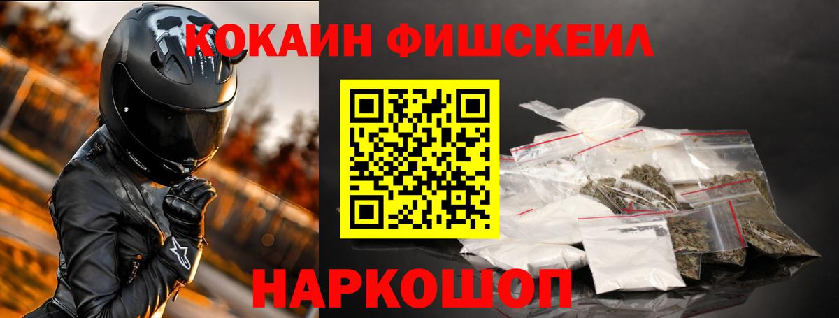 COCAIN Колумбийский  Вход с VPN  Кокаин Fish Scale  Искитим 