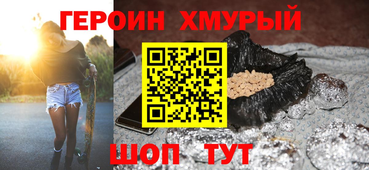 Искитим  Героин хмурый  Вход с VPN 