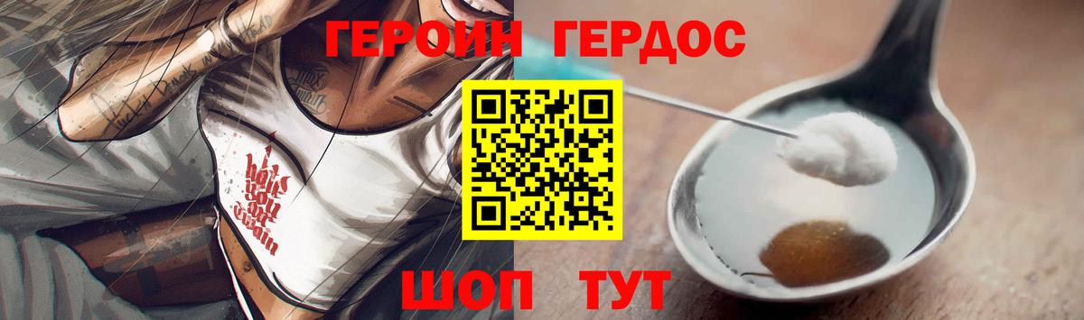 ГЕРОИН Heroin Искитим