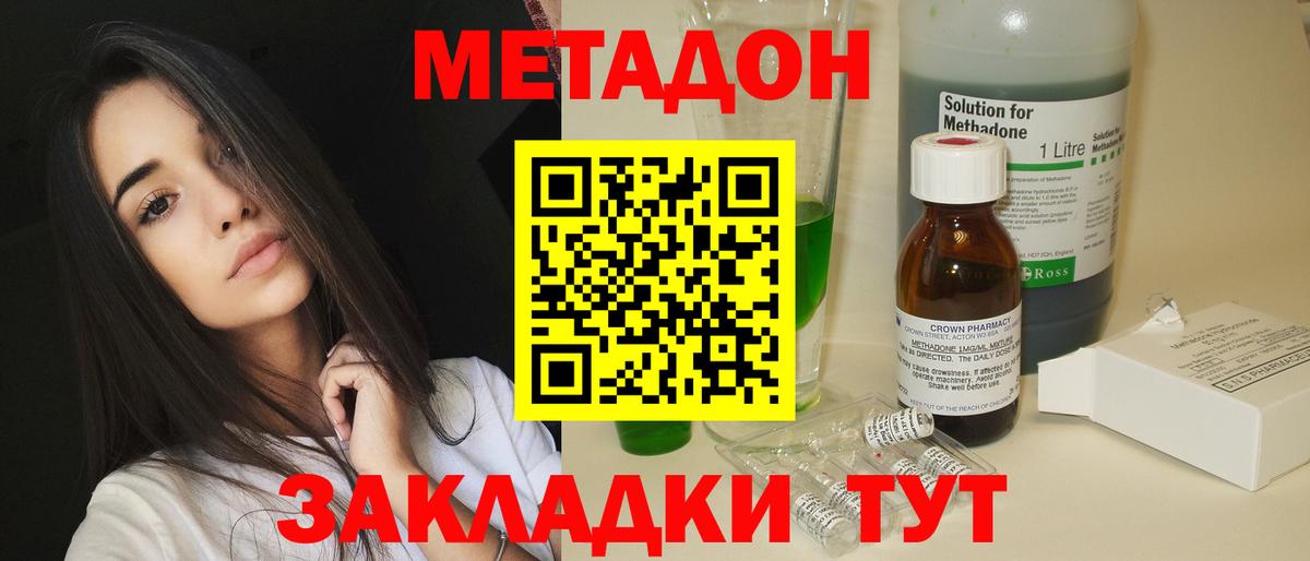 Метадон VHQ  Вход с VPN  Искитим 