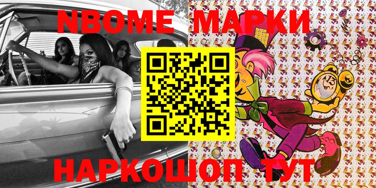 Марки NBOMe 1,5мг Искитим